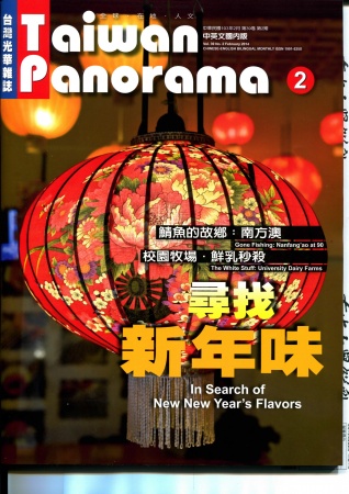 台灣光華雜誌2月報導